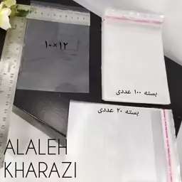 سلفون بسته بندی لبه چسب دار طرح 5 (10در12)(فروش بسته ای)