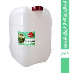 عرق نعنا سنتی سالمین - 20 لیتر ارسال از طریق باربری به صورت پس کرایه 