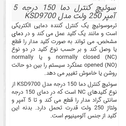 سوئیچ کنترل دما 150 درجه مدل KSD9700