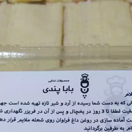 رشته بابا پندی