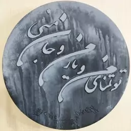 دیوارکوب برجسته شده کالیگرافی شعر تابلو کادو دکور هنر رنگ پدر 