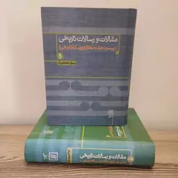 کتاب مقالات و رسالات تاریخی 2جلد رسول جعفریان 