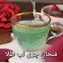 فنجان چری لب طلا 