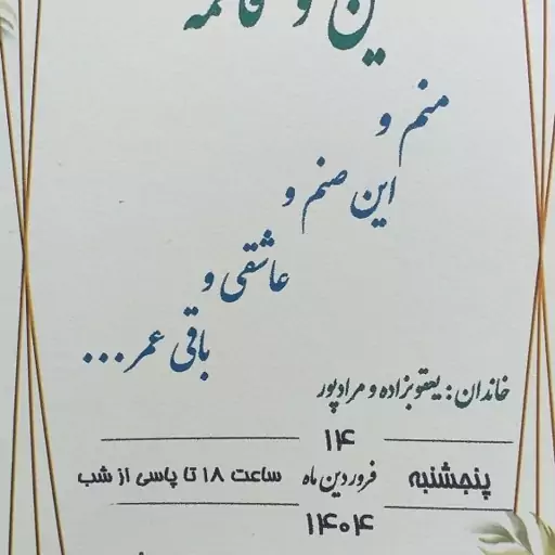 کارت عروسی کد 1139 طراحی زیبا و جذاب با ارسال رایگان پک  200 عددی فقط 900 هزارتومان