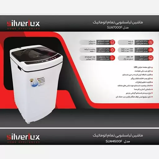 لباسشویی تمام اتوماتیک 6 کیلویی مدل slw7000f سیلور لوکس