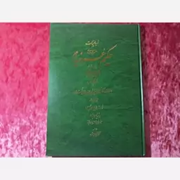 کتاب رباعیات خیام قدیمی  ( پس کرایه  )