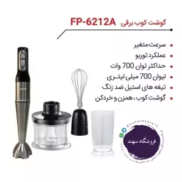 گوشت کوب برقی ارشیا مدل FP-6212A