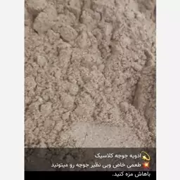 ادویه جوجه کلاسیک بسته صد گرمی