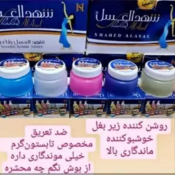 کرم شهد عسل روشن کننده زیر بغل 2 عددی