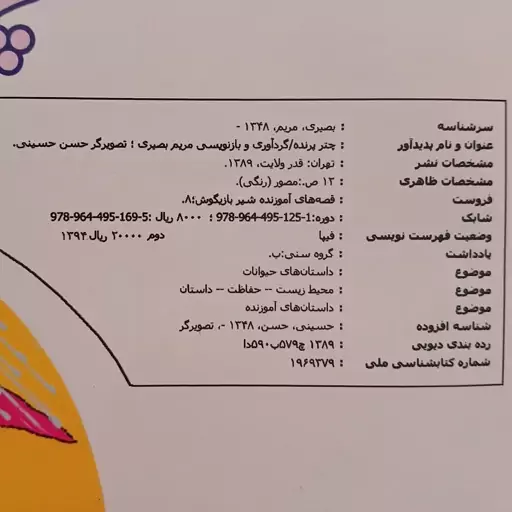 کتاب چتر پرنده