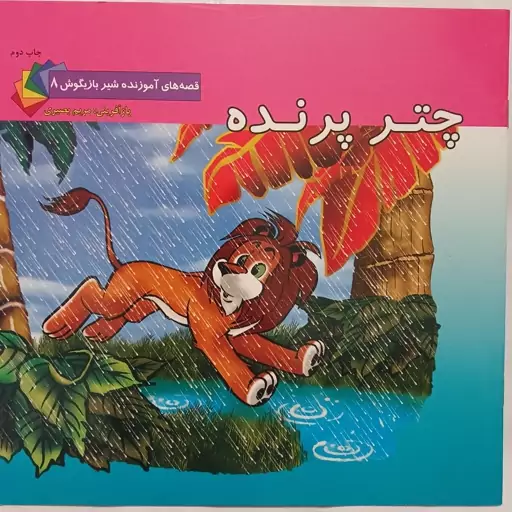 کتاب چتر پرنده