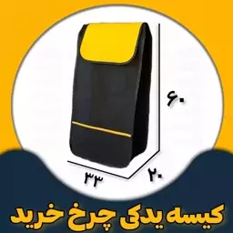 کیسه چرخ خرید