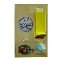 عطر روح الامین طیبستان - بهبود تنگی نفس