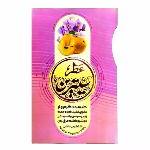 عطر سیترین طیبستان