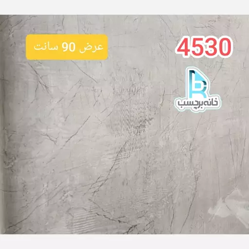 برچسب کابینت براق طرح بتن طوسی کد 4530