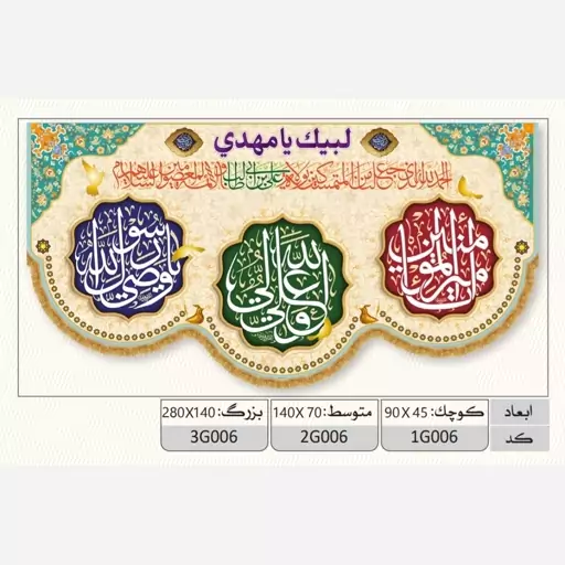 پرچم ولادت حضرت علی طرح کتیبه افقی مخمل