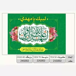 پرچم ولادت حضرت علی، چوب خور (اشهدو آن علی ولی الله)