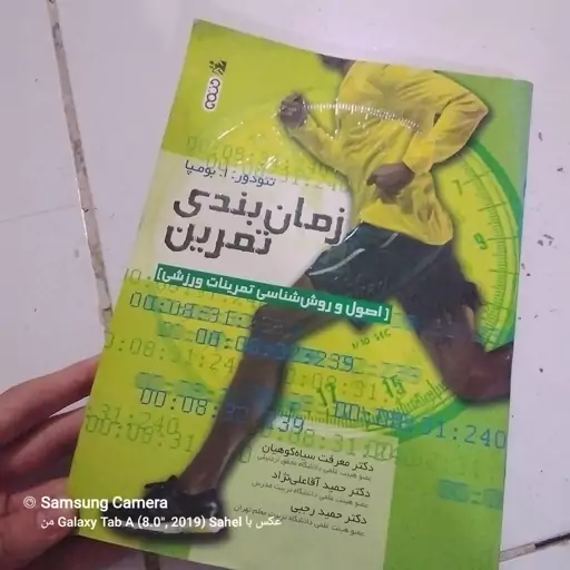 کتاب زمان بندی تمرین (اصول و روش شناسی تمرینات ورزشی)