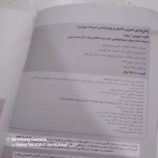 کتاب زمان بندی تمرین (اصول و روش شناسی تمرینات ورزشی)