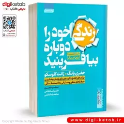 کتاب زندگی خود را دوباره بیافرینید 