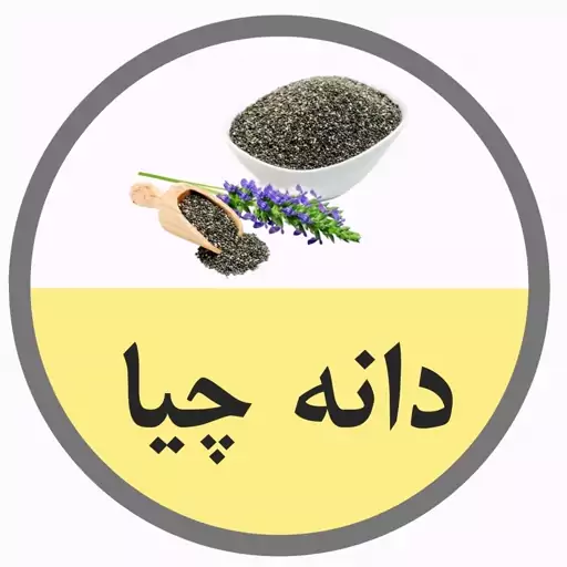 دانه چیا