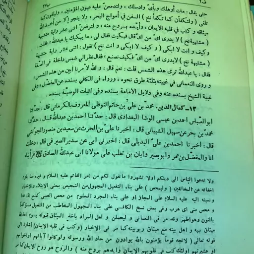 منتخب الاثر آیت الله صافی گلپایگانی 