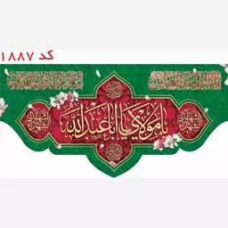 کتیبه مخمل ولادت امام حسین(ع)  کد 1887