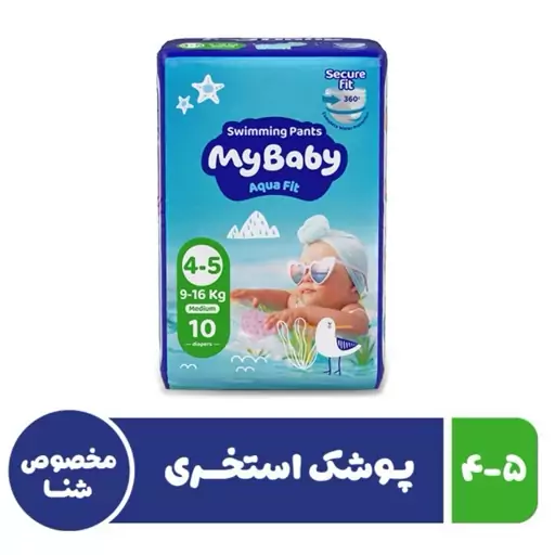 پوشک استخری مای بیبی مخصوص شنا سایز 4-5 بسته 10 عددب