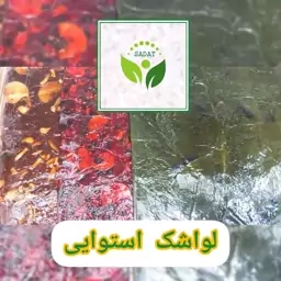 لواشک استوایی