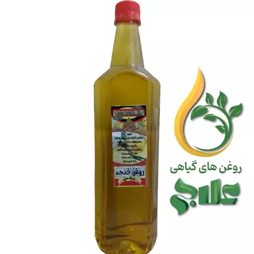 روغن خالص کنجد نیم لیتر علاج کیفیت تضمینی