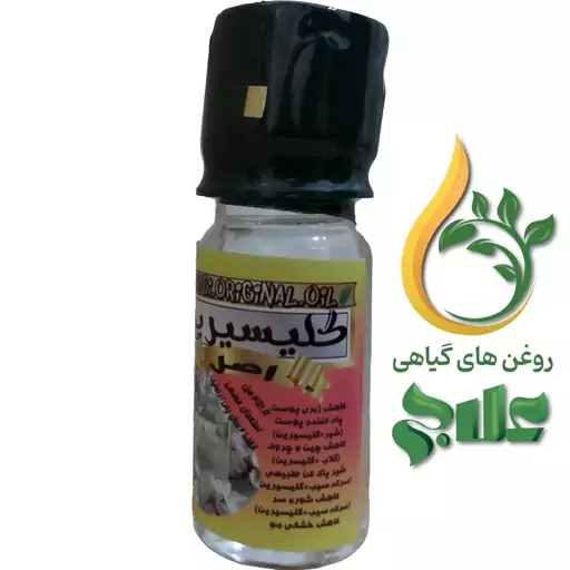 گلیسیرین بهداشتی 55 گرم علاج غلیظ و با کیفیت 