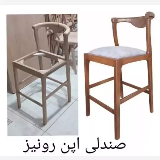 صندلی اپن اوپن رونیز ،کانتر،Bar stool 