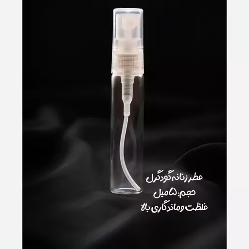 عطر زنانه گودگرل 