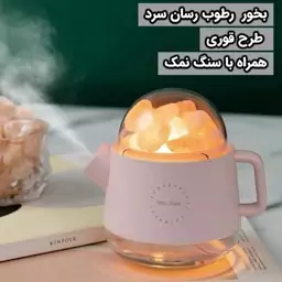 دستگاه بخور رطوب رسان سرد طرح قوری مدل شارژی