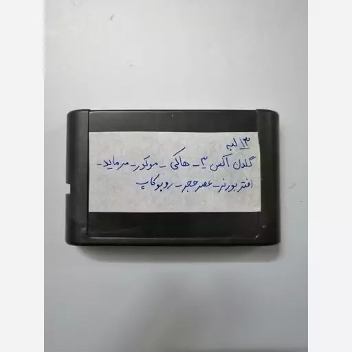 بازی 13 لبه سگا گلدن اکس 3 هاکی مرماید عصر حجر روبوکاپ موتور افتر بورنر