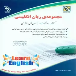 کتاب استخدامی مجموعه زبان انگلیسی انتشارات آراه