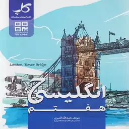 زیر ذره بین زبان انگلیسی هفتم انتشارات کاپ 