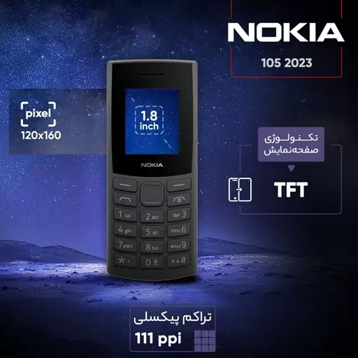 گوشی موبایل نوکیا دو سیم کارت مدل 105 2023 Nokia دارای منوی فارسی