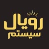 رویـال سیستم