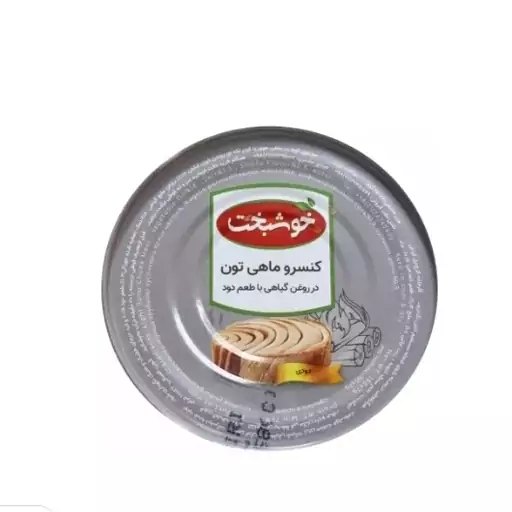 کنسرو ماهی تن دودی خوشبخت 180 گرمی