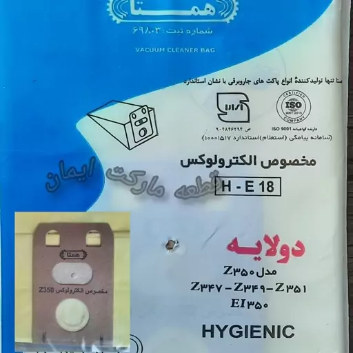 کیسه جاروبرقی الکترولوکس مدل هایZ350،Z347،Z349،Z351،Ei350