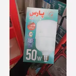 لامپ 50وات پارس سهند 