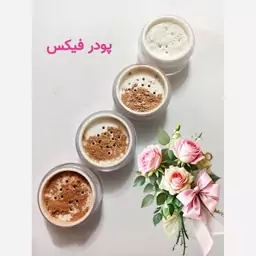 پودر فیکس طبیعی 