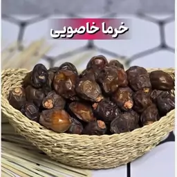 خرما خاصویی برند ویژن اعلاء درجه 1  بسته بندی (صادراتی)