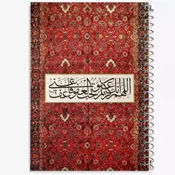 دفتر مشق 100 برگ خندالو طرح آیه ی قرآن کد F5041