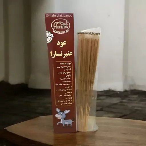 عود عنبر نسارا طبیعی و عالی