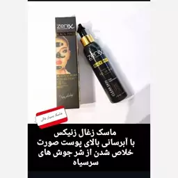 ماسک صورت زغال زنیکس zenix مدل clear skin لایه بردار پوست حجم 130...