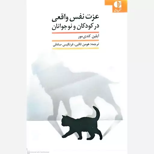 کتاب عزت نفس واقعی در کودکان و نوجوانان 