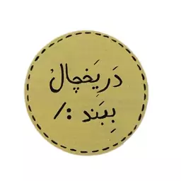 مگنت یخچال متن دار