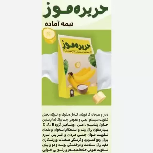 حریره موز